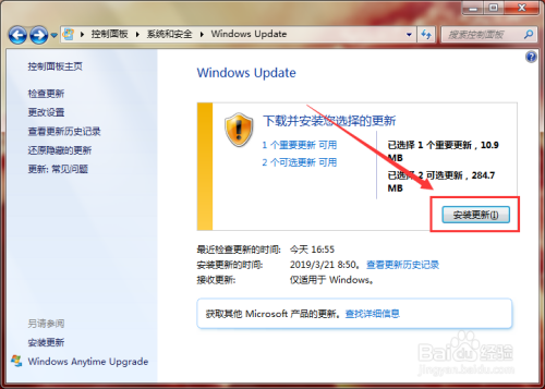 Windows 7系统如何获取官方更新