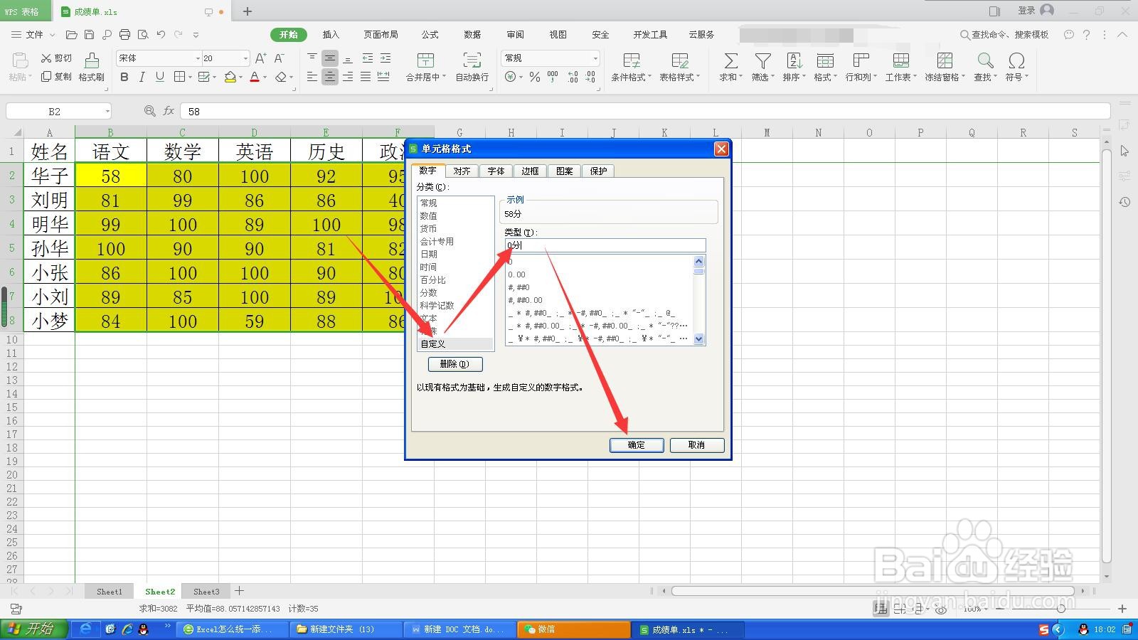 WPS表格如何批量添加数据单位