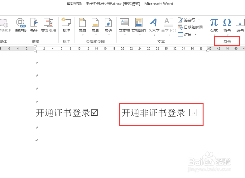 word文档怎样输入带勾的选择框复选框