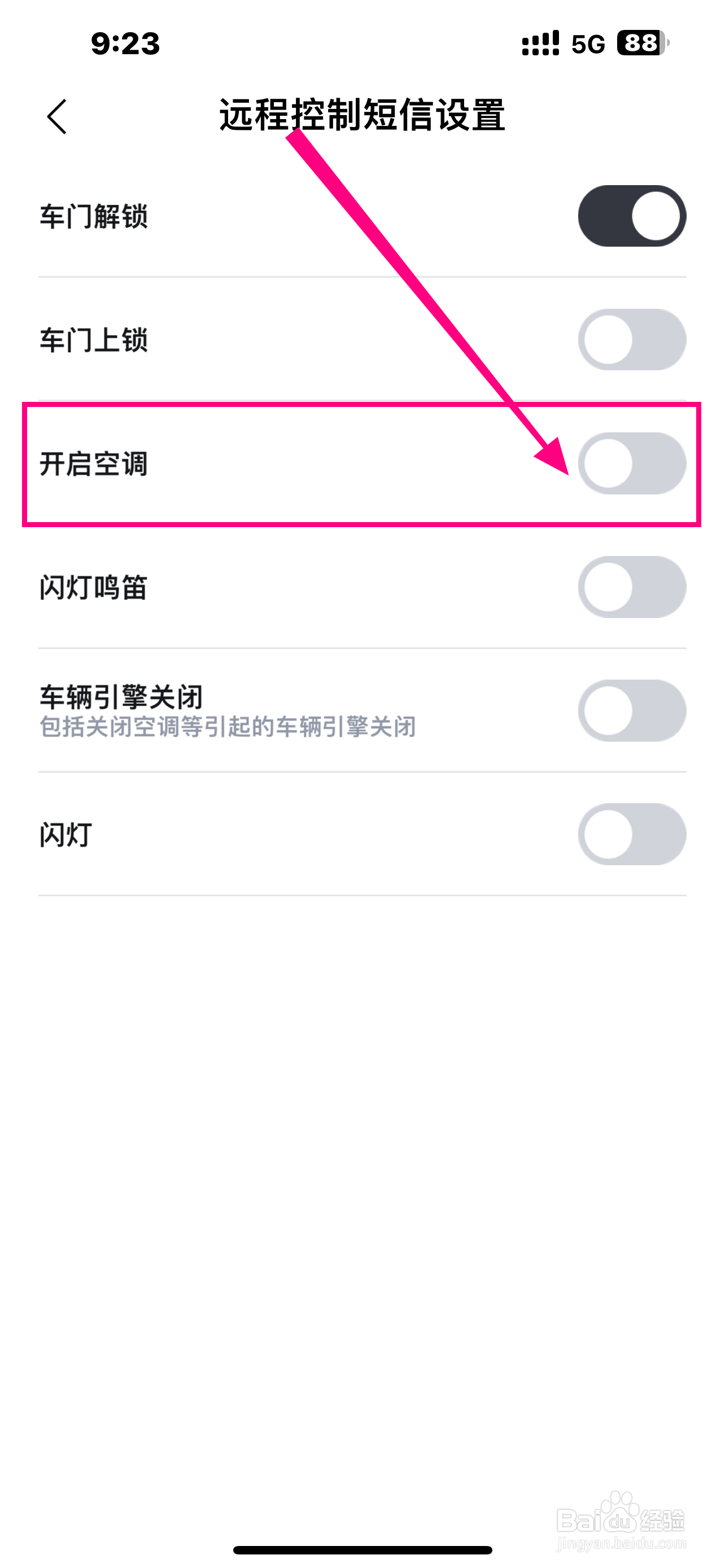 《比亚迪王朝》软件如何开启空调？