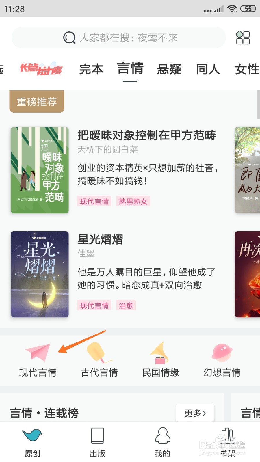 豆瓣阅读中怎么查看泪滴梧桐