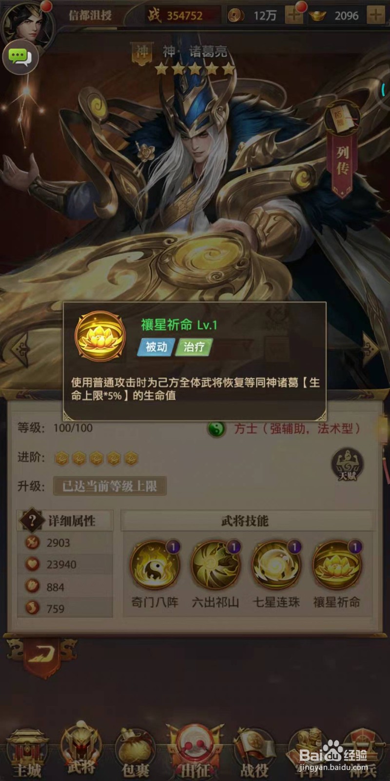 铁杆三国中神·诸葛亮介绍