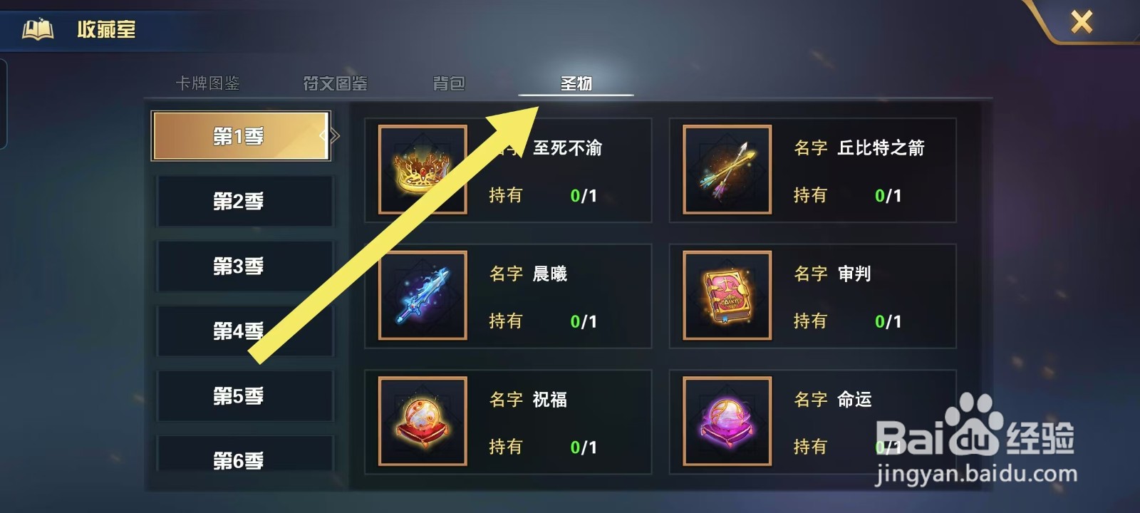 怎样查看魔卡幻想的圣物忘尘？