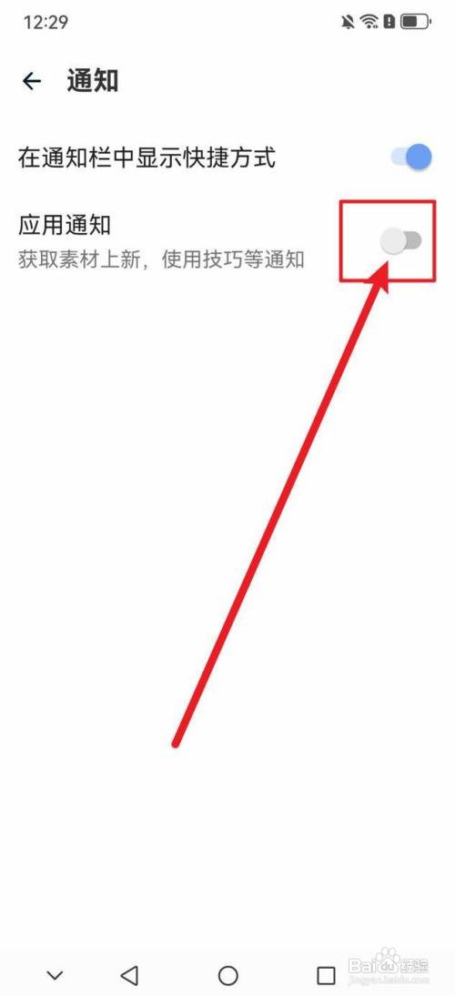 记事本日记关闭应用通知怎么做