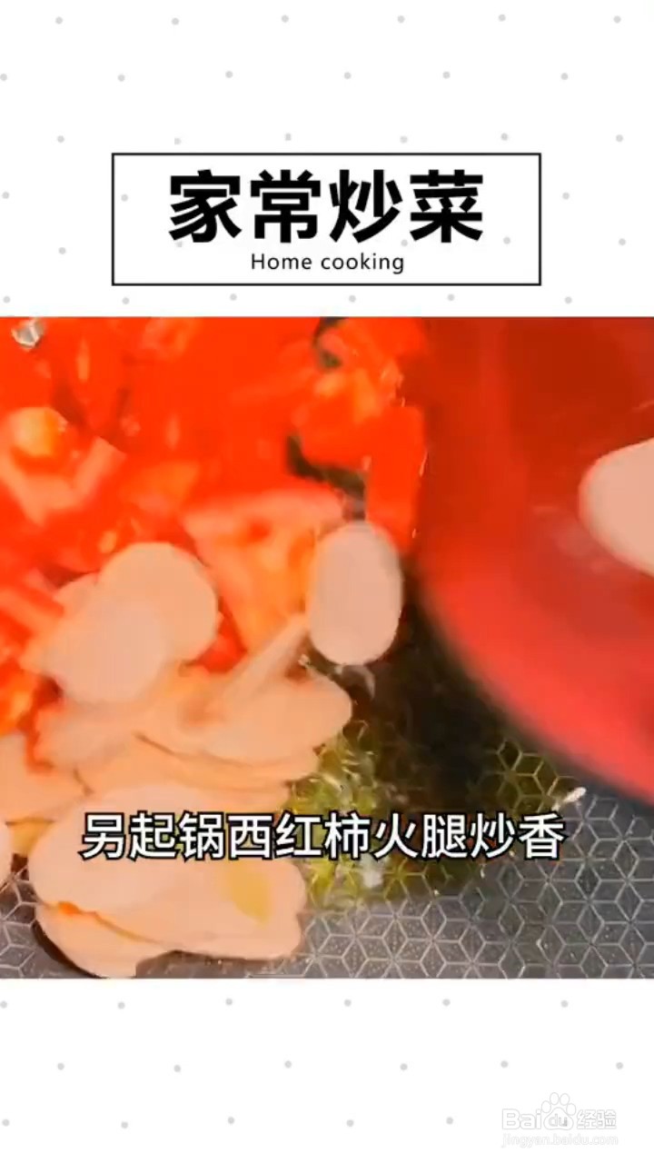 如何制作家常炒菜