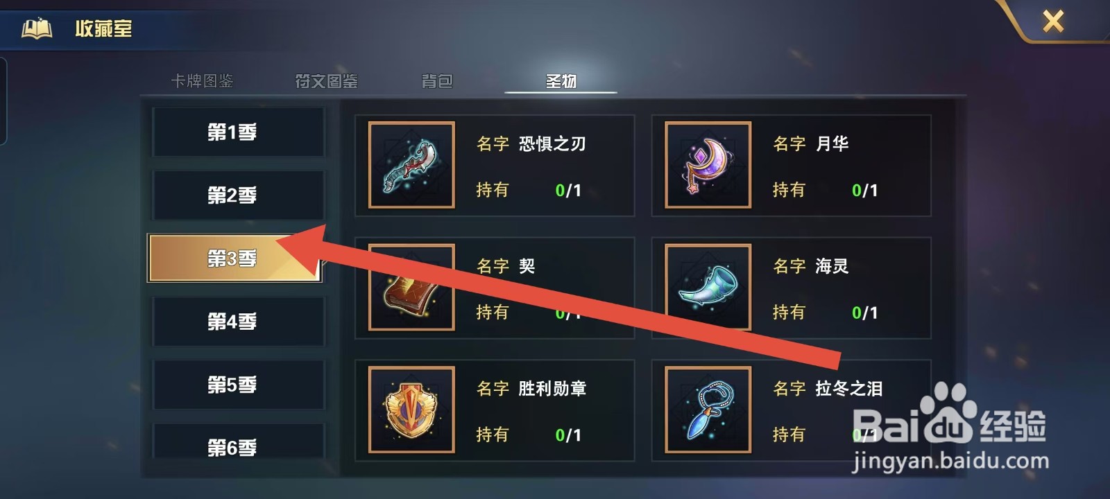 魔卡幻想怎样查看圣物的【玄】