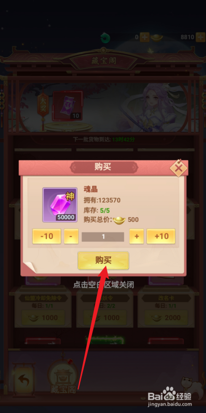 山海剑途如何购买【魂晶】