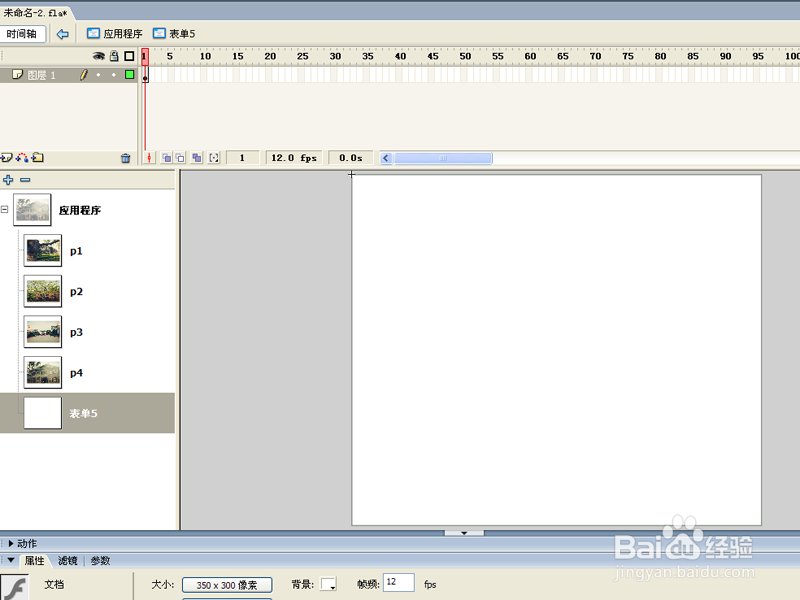 如何利用flash制作相册