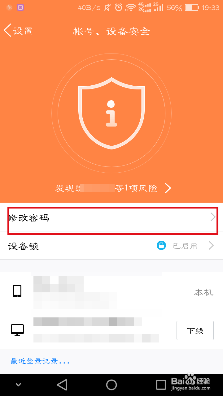 怎么修改快速修改手机QQ密码
