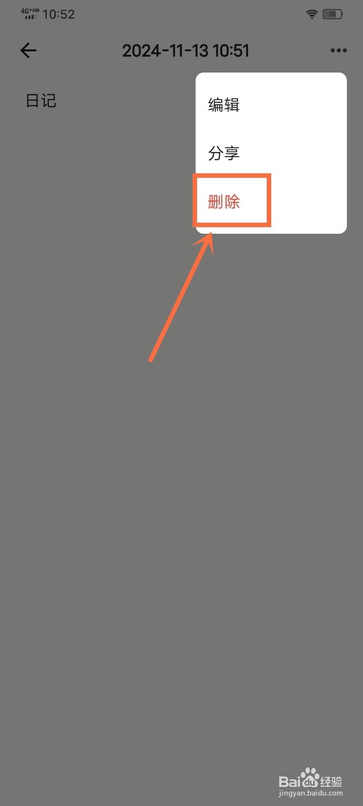 《拾光日记》删除日记如何操作