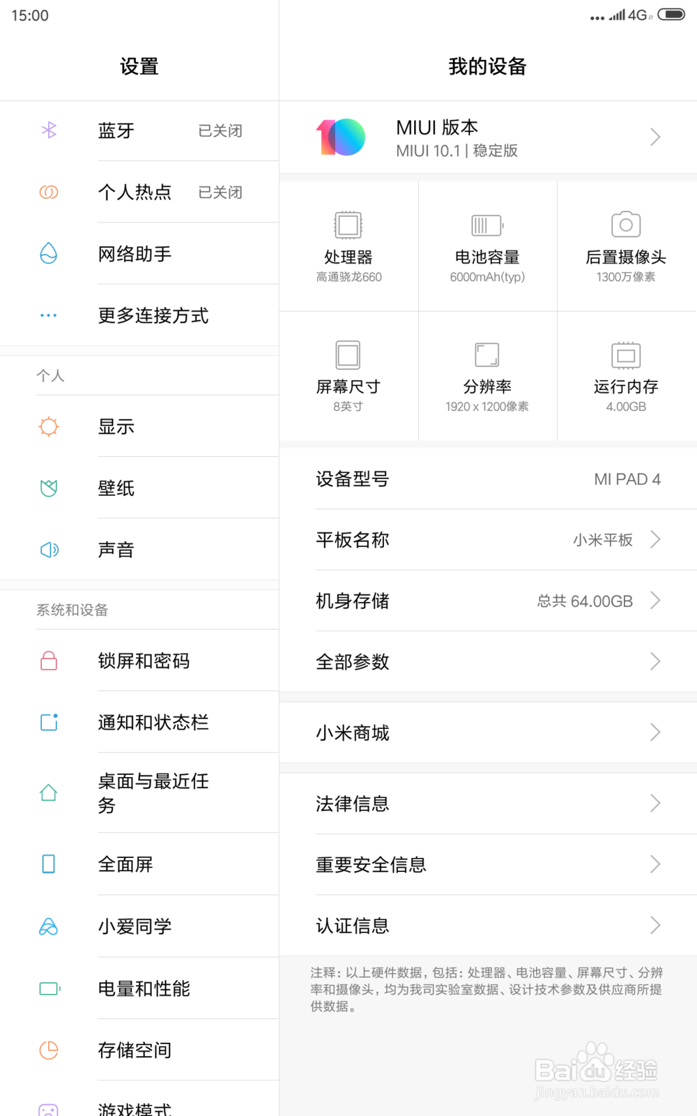 小米平板4 总是自动锁屏怎么办?