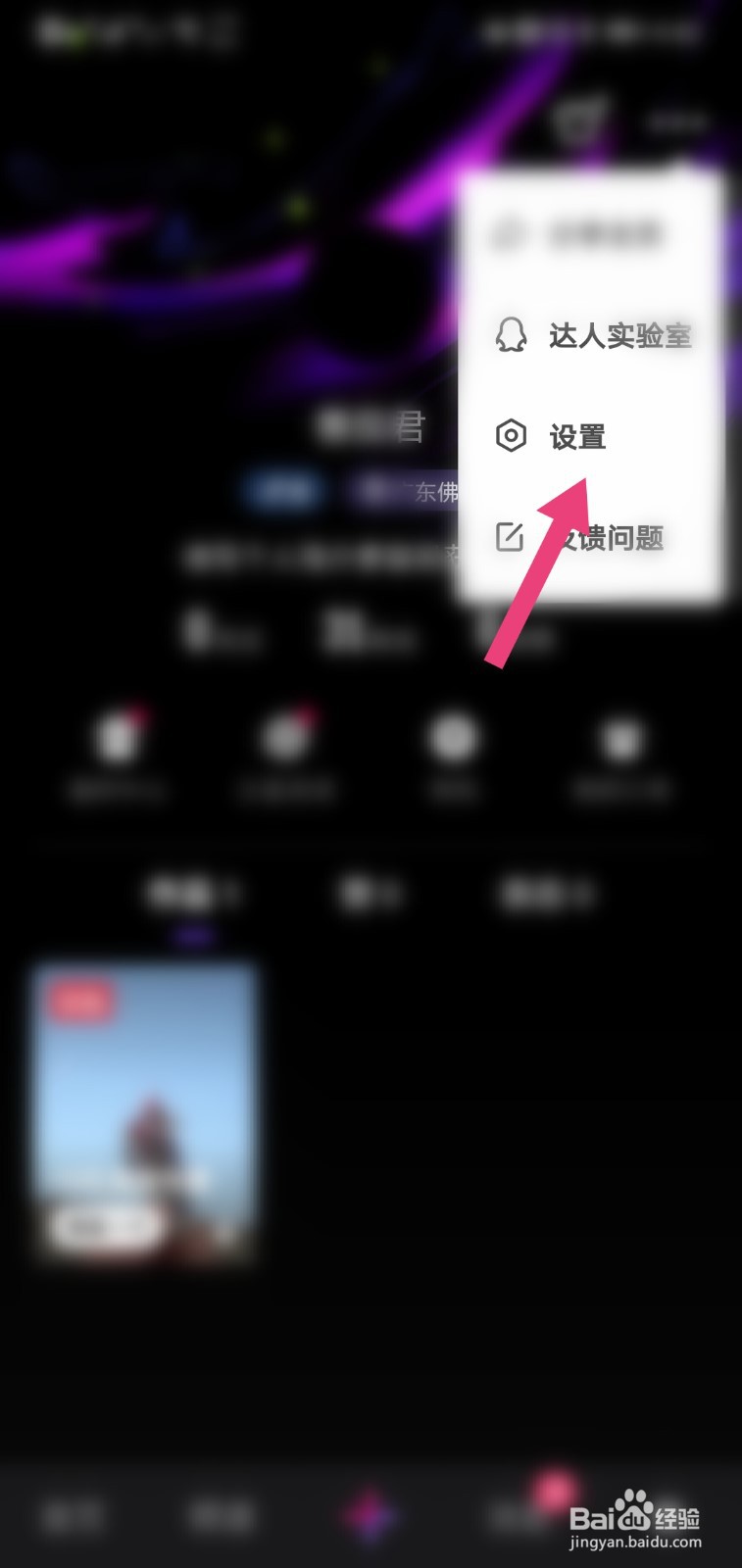 微视怎么设置自动播放下一个视频#经验分享官#