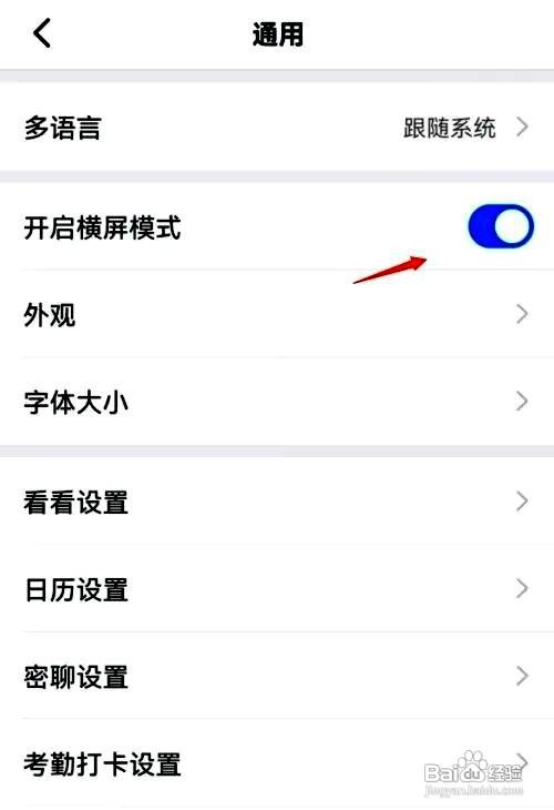 钉钉app设置横屏模式的方法