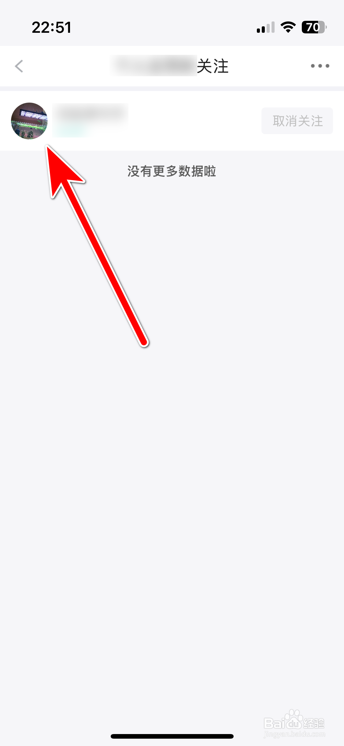 泡泡水族如何查看我的关注列表