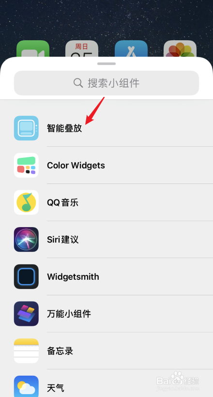 ios14智能叠放怎么用