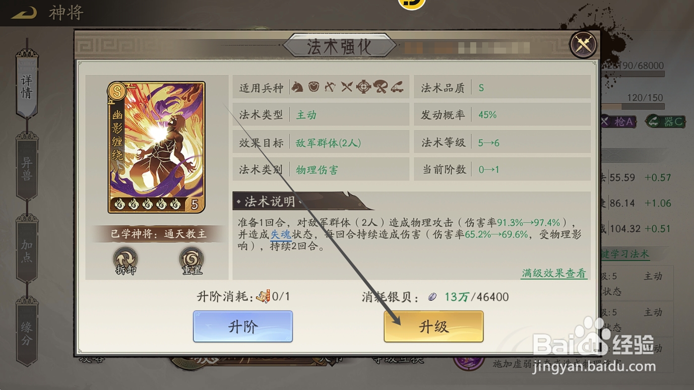 朝歌如何查看通天教主升级幽影缠绕【伤害率】