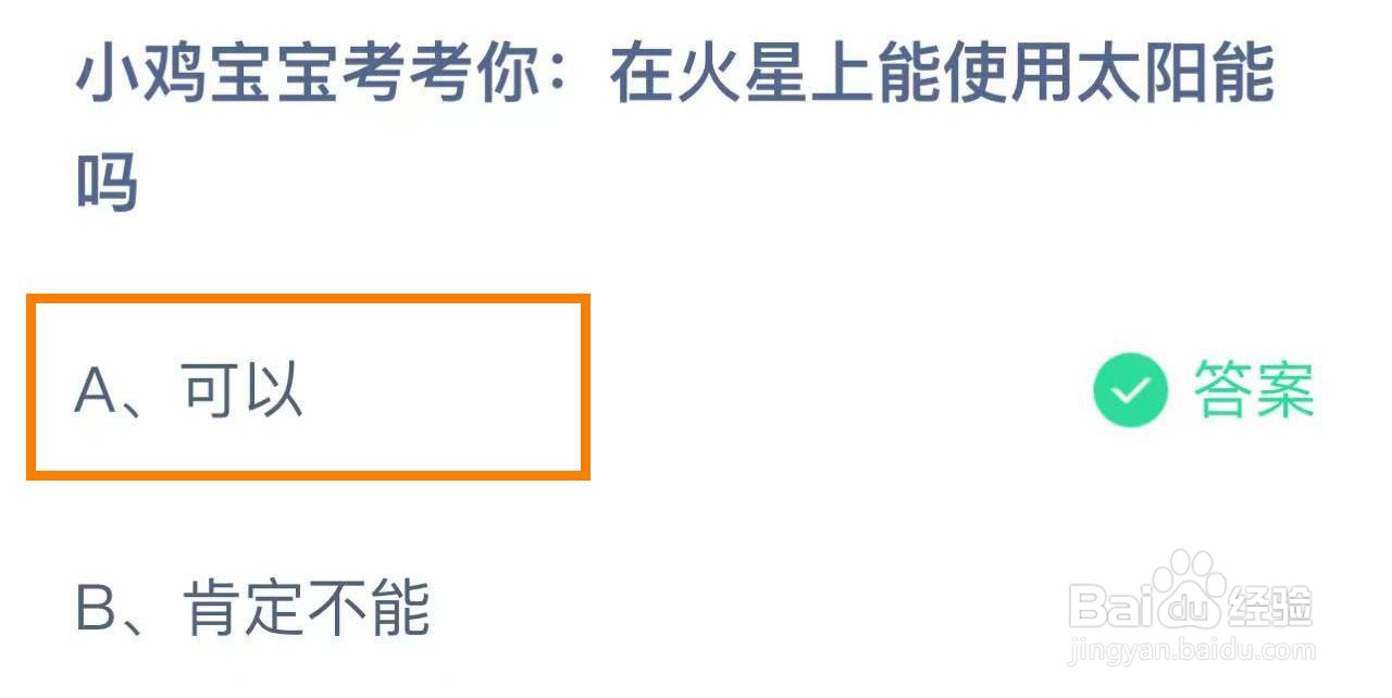 蚂蚁庄园答案今日最新2024年11月11日