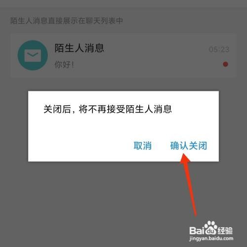 今日头条关闭接收陌生人消息怎么做