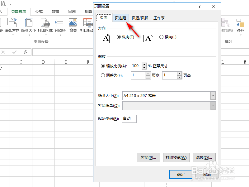Excel如何居中打印