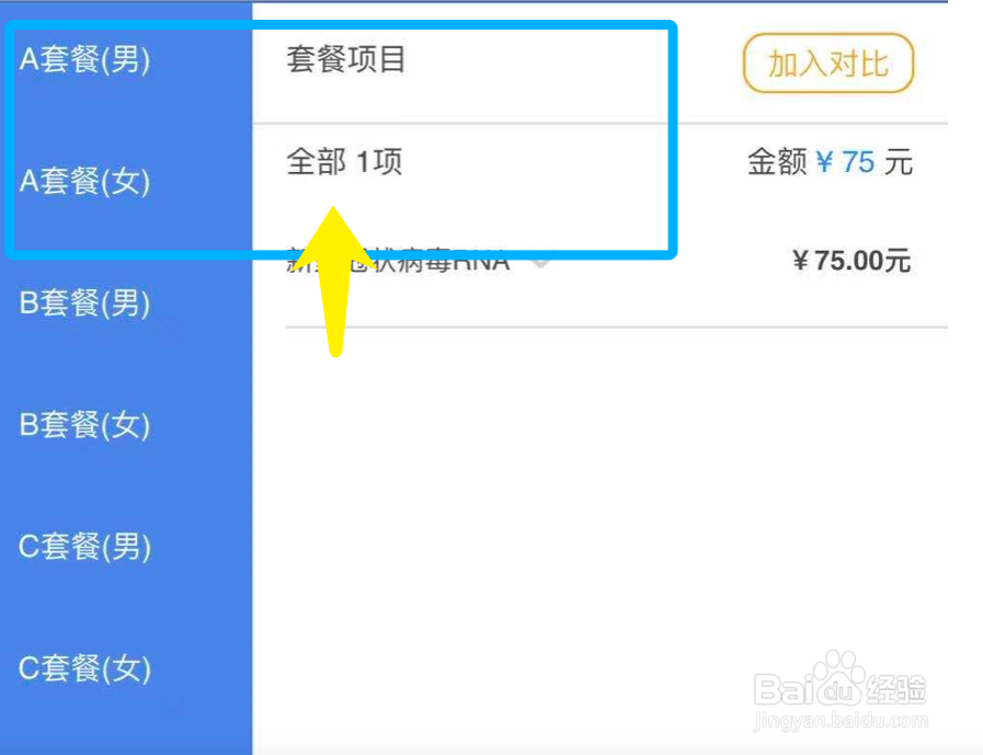 定点医院网上修改步骤