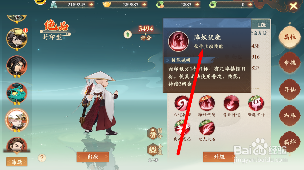 封神幻想世界如何查看韦护禁锢技【降妖伏魔】?