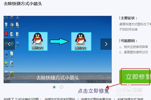 快速去除快捷方式小箭头