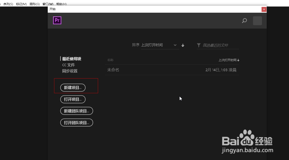 如何用Pr软件给视频加背景音乐