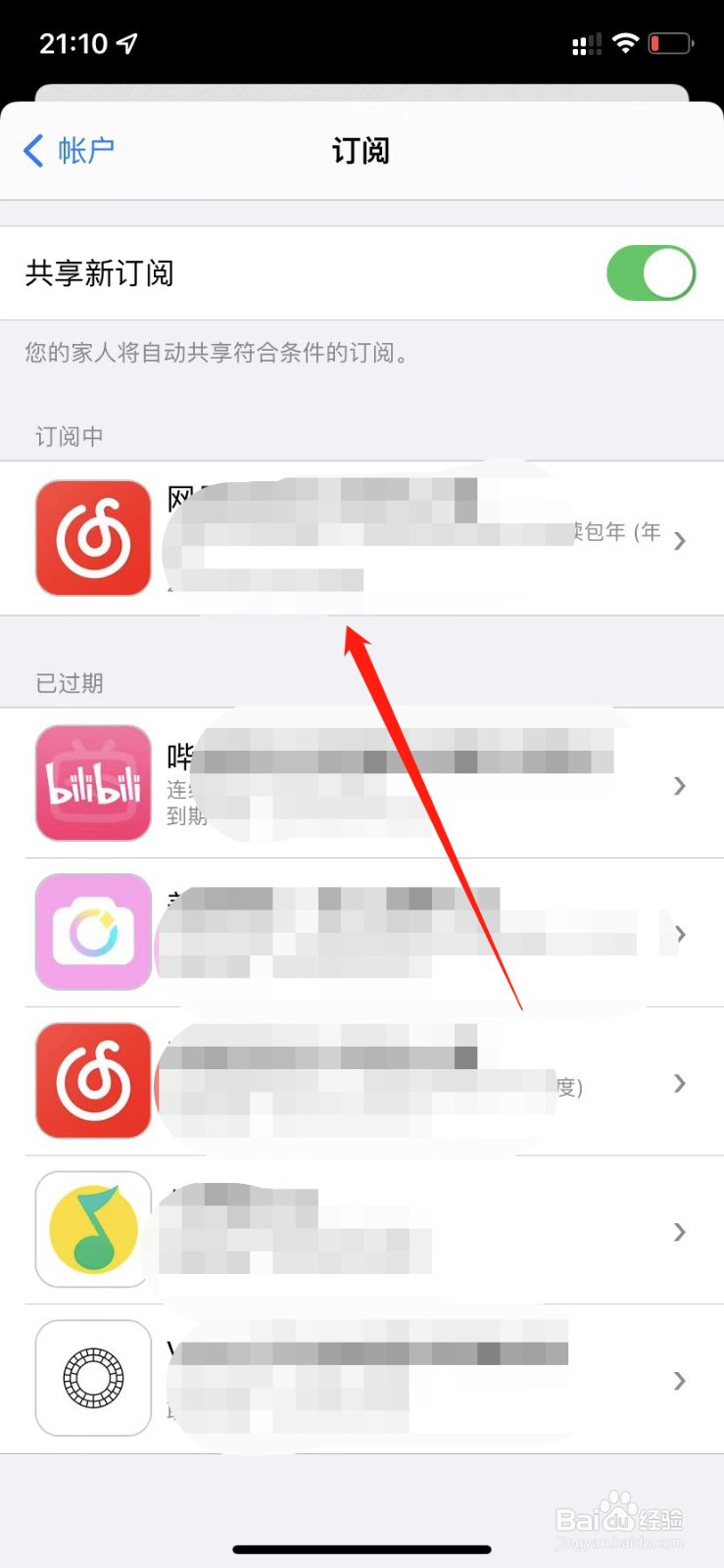 苹果手机管理自动续费怎么取消