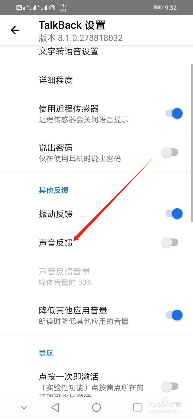 华为手机怎么开启TalkBack的声音反馈