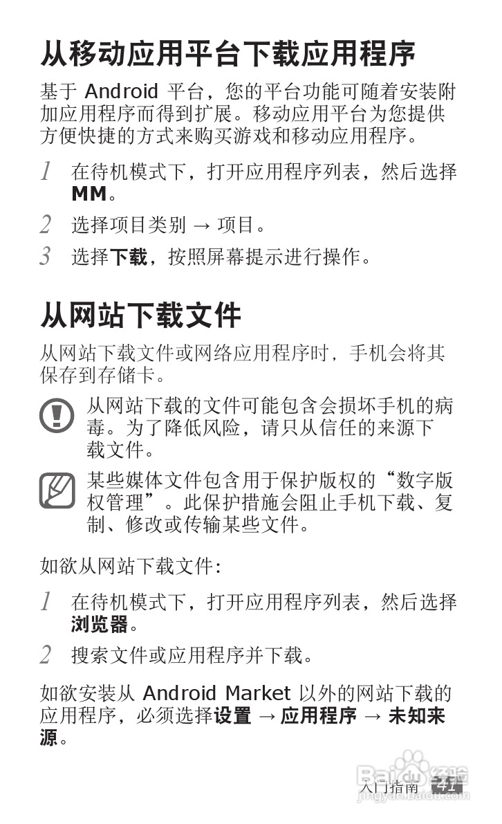 三星GT-S5820手机使用说明书:[5]