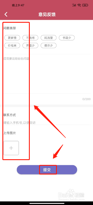 小说阅读吧怎么提交意见反馈