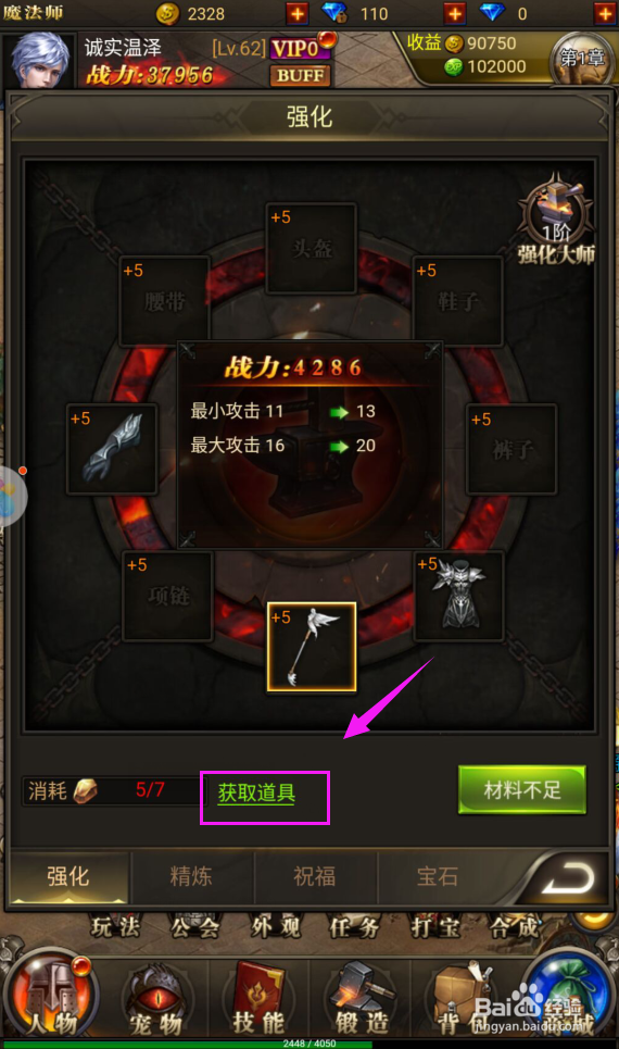 时光幻境H5怎么强化装备？