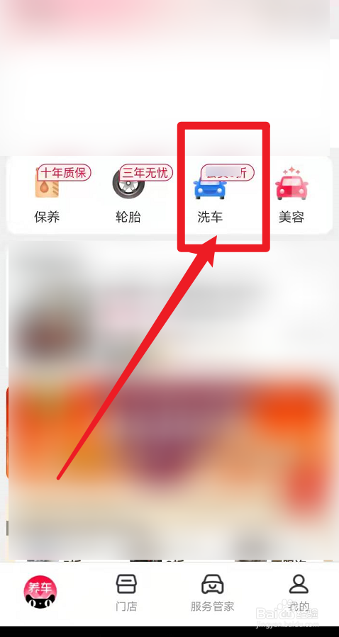 天猫养车洗车流程