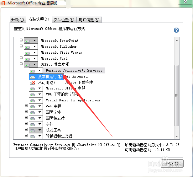 如何解决win7无法安装office2010软件的问题