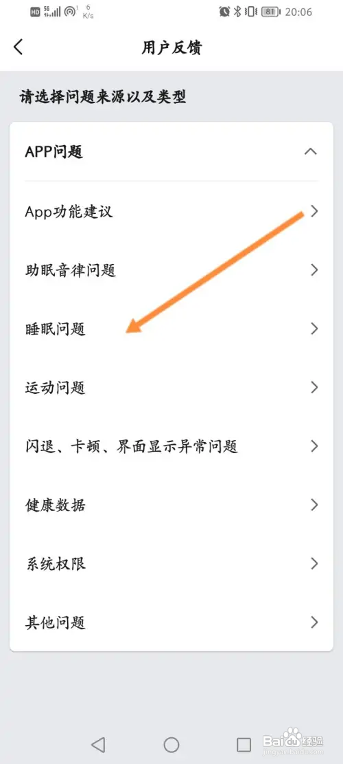 Zepp软件如何进行用户反馈
