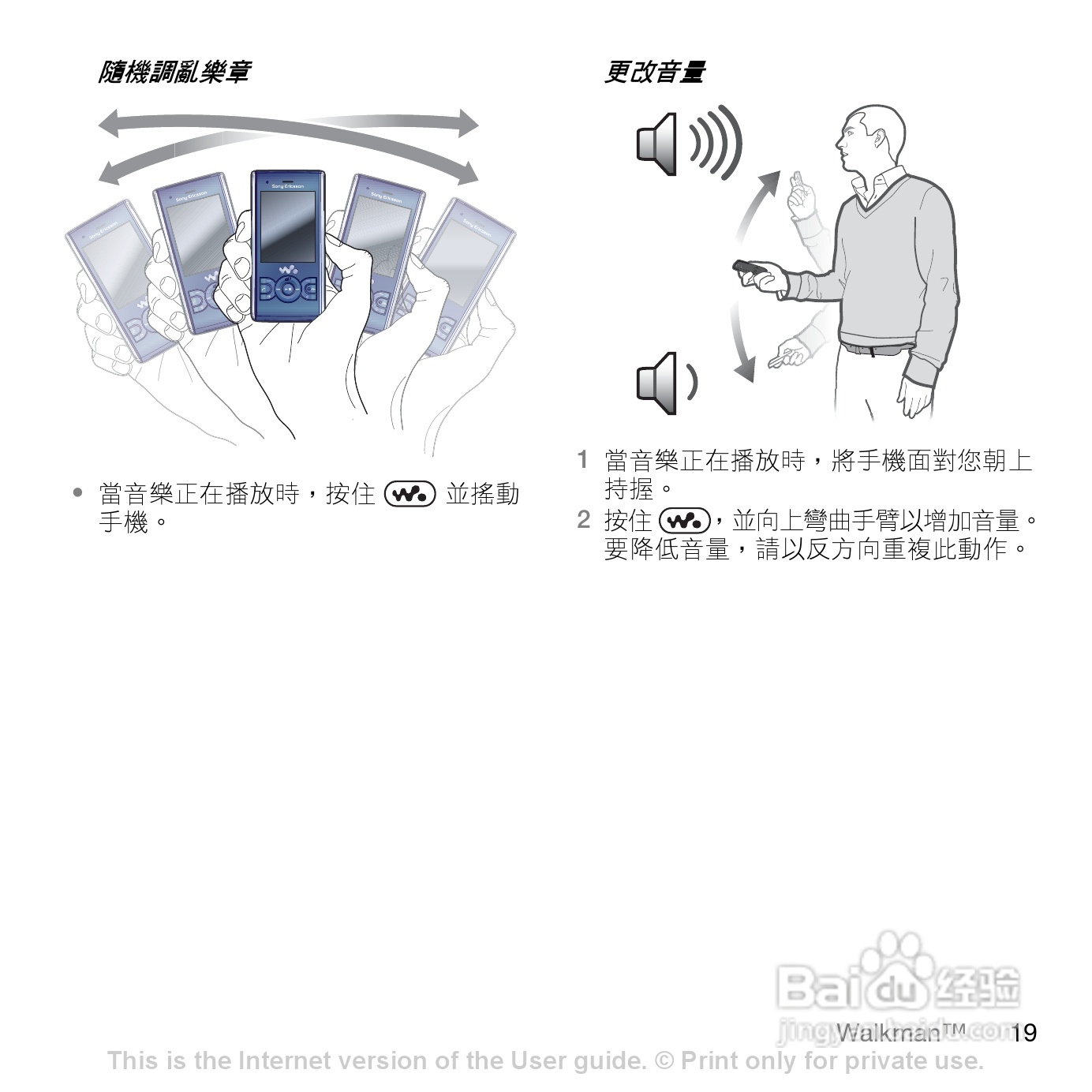 索爱W595手机使用说明书:[3]