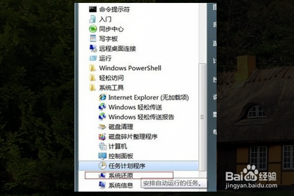 win7如何系统恢复