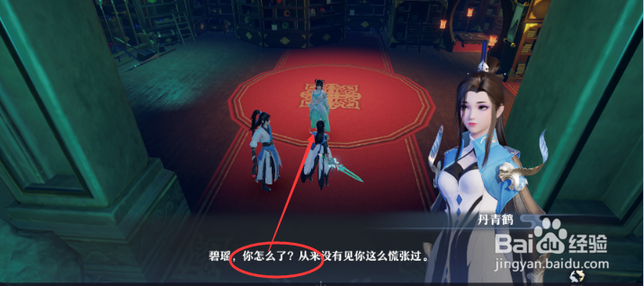梦幻新诛仙慌张的碧瑶任务怎么做