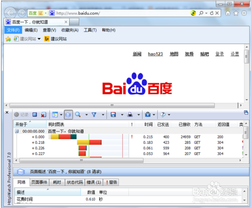 抓包软件HttpWatch安装使用教程
