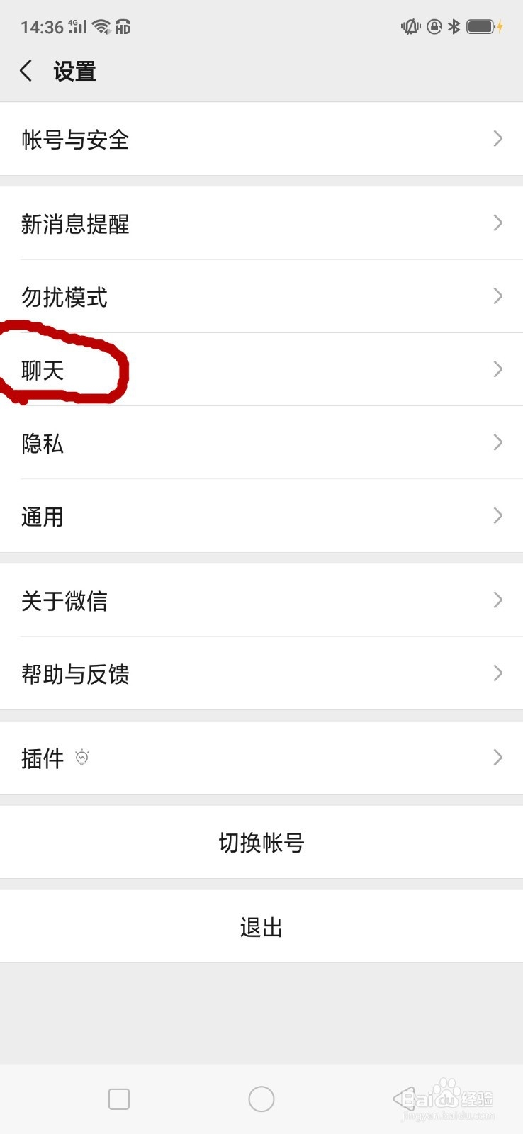 微信怎么一次性删除所有聊天记录