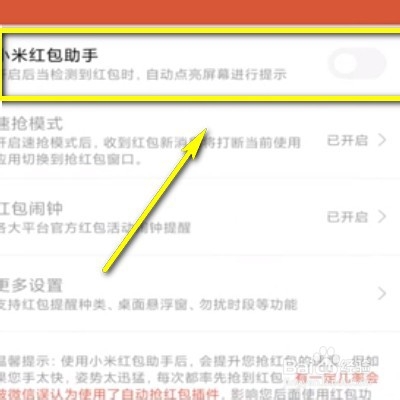 微信红包提醒如何设置