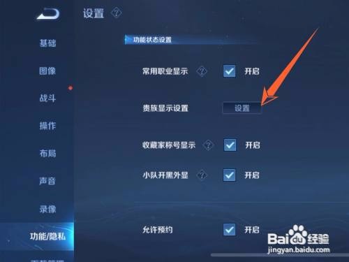 王者荣耀APP里面的v8如何设置发光？