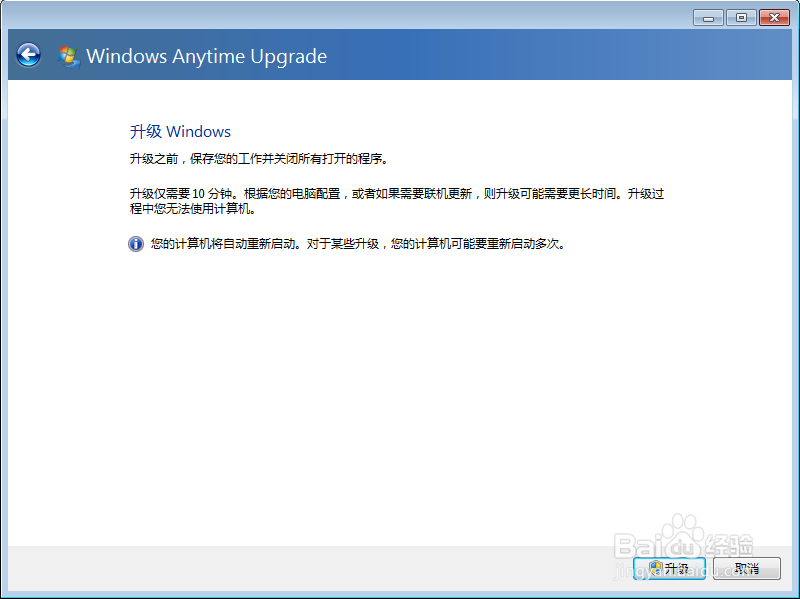 如何把Win7家庭版升级成旗舰版