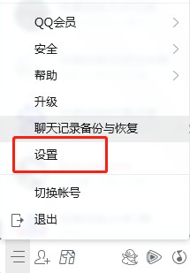 QQ怎么关闭信息来时电脑里的提示音