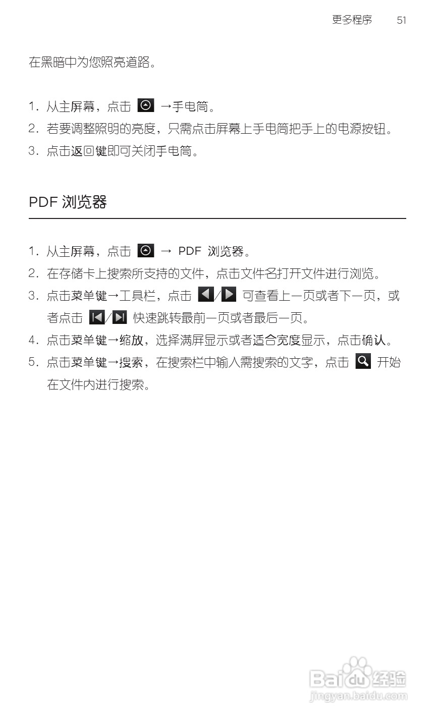 宏达HTC A9191手机使用说明书:[7]