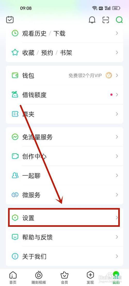 爱奇艺怎么管理登录设备