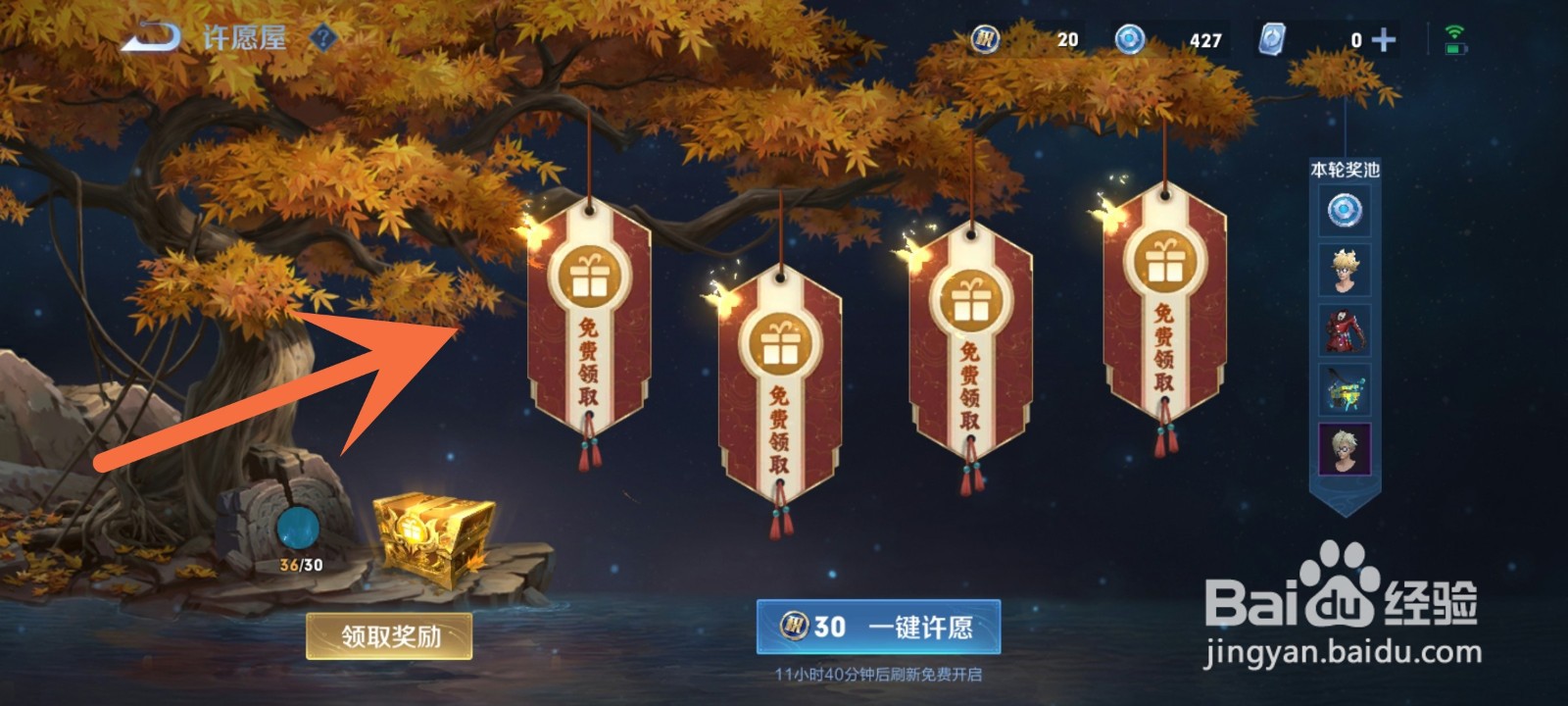 王者荣耀许愿屋在哪里打开