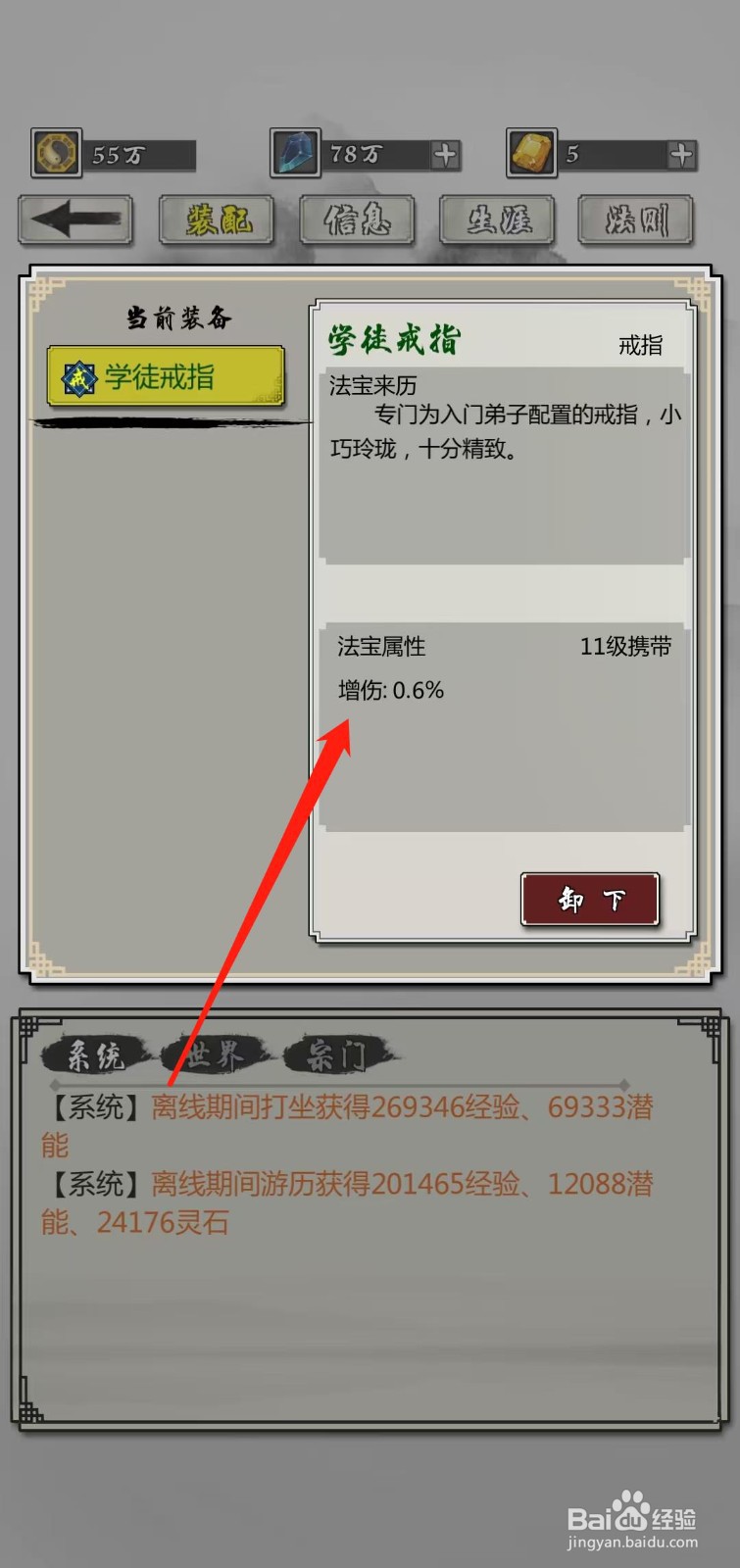 掌上修仙怎样查看学徒戒指的增伤