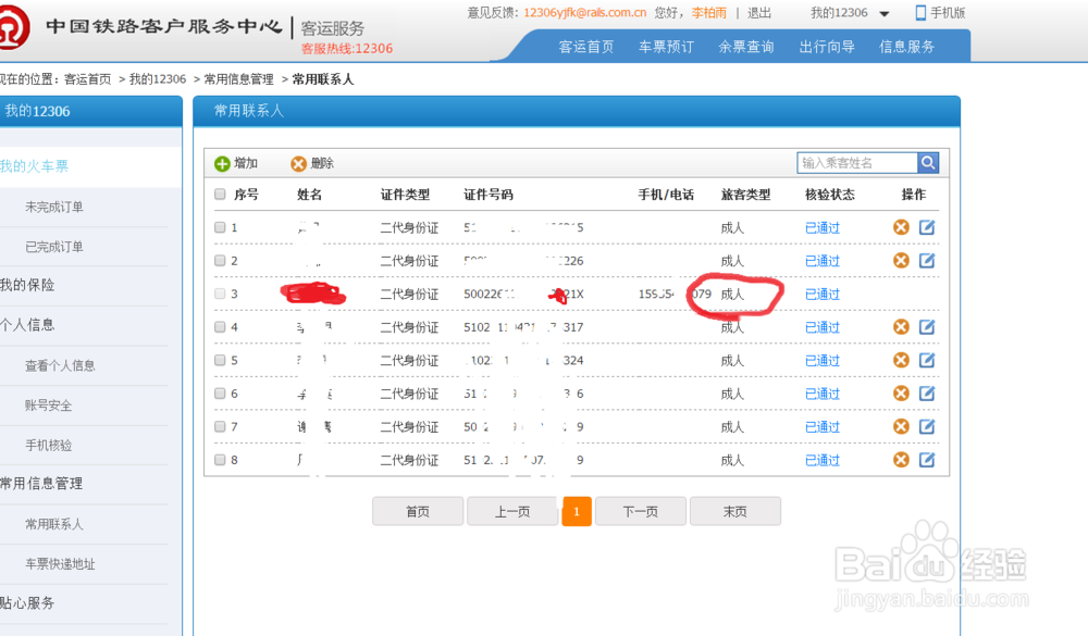 如何用在12306购买学生票