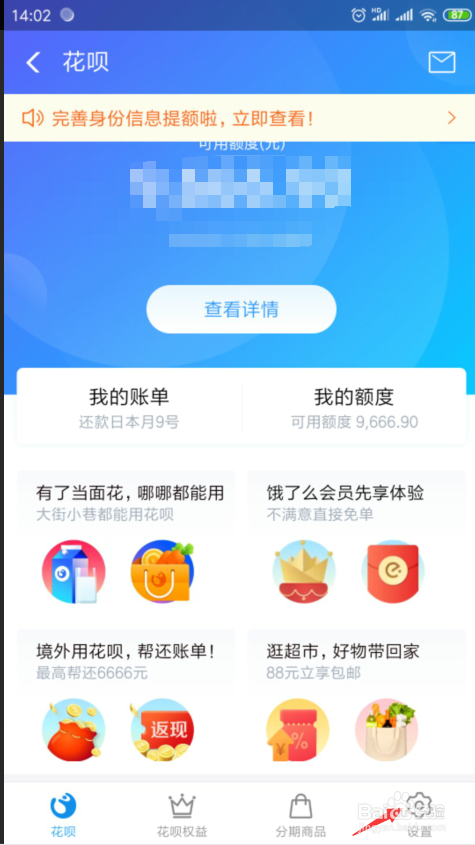 如何关闭支付宝的花呗付款